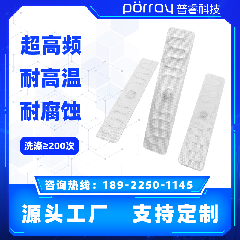 智慧洗滌和綠色洗滌助推洗滌行業發展，洗滌行業專用的RFID電子標簽