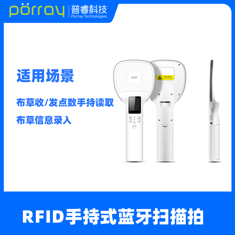 RFID手持式藍牙掃描讀寫器終端的優點以及價格 