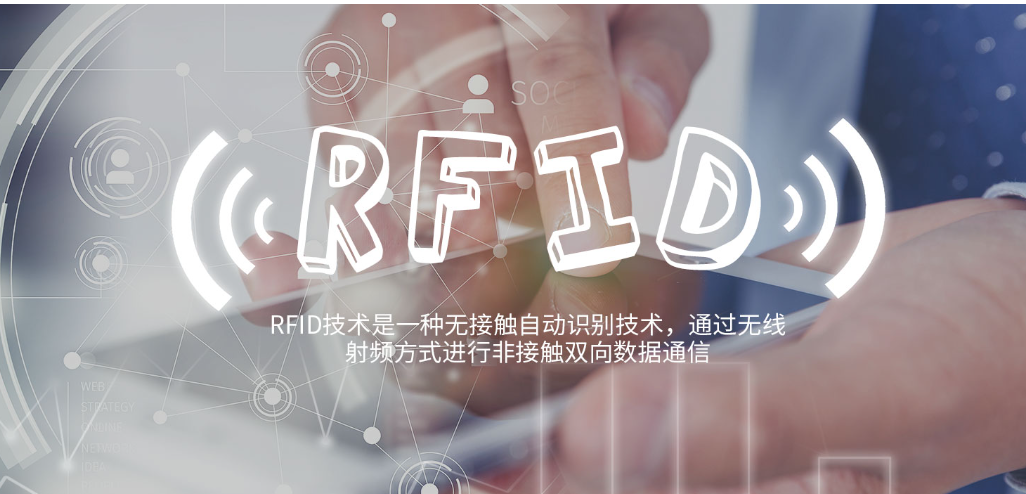 RFID穿透性怎么樣?影響因素有哪些?