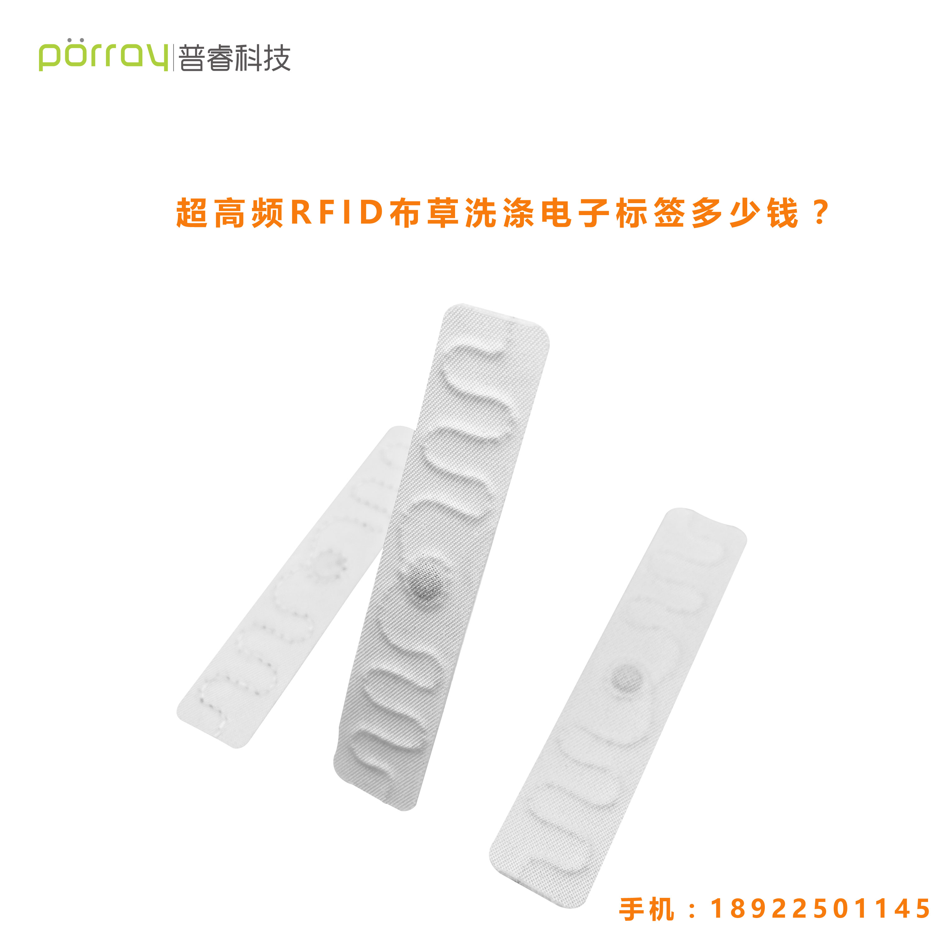 超高頻RFID布草洗滌電子標簽多少錢？主要應用哪些領域？