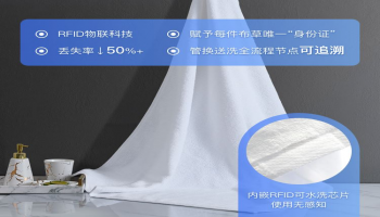 貼“芯”黑科技，我們家的布草“會說話”！