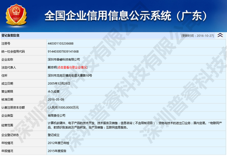 深圳普?？萍加邢薰?
